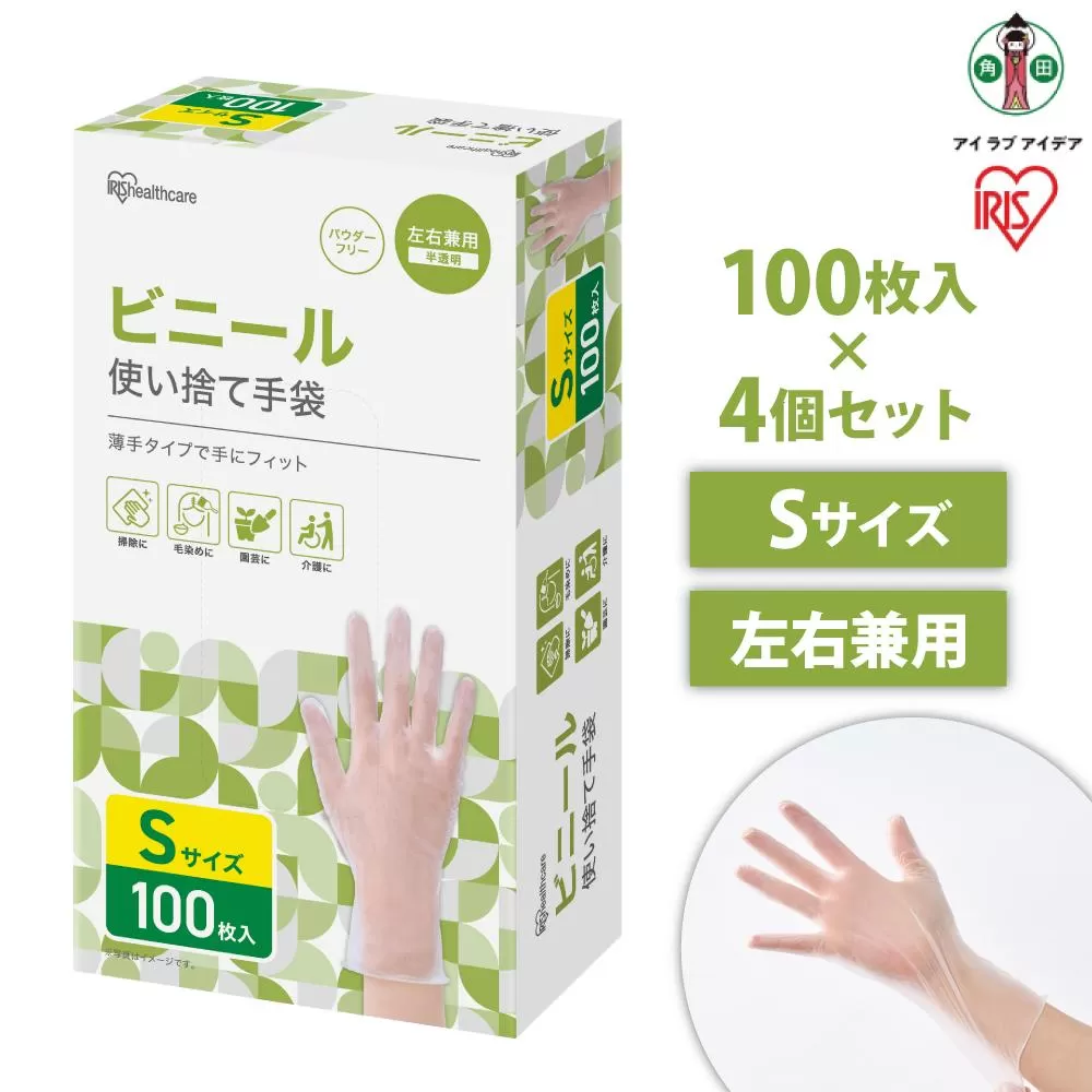 【100枚×4箱】ビニール手袋　Ｓサイズ　１００枚　RPVC-100S