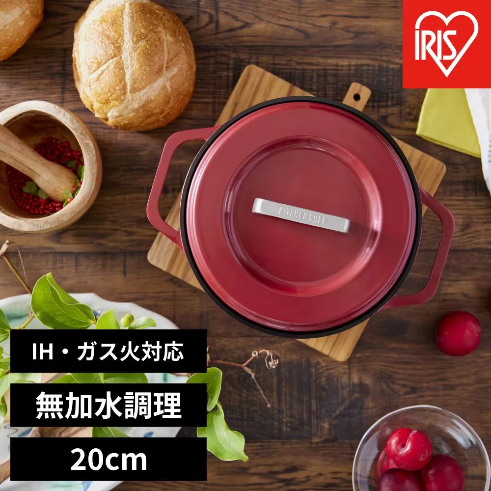 鍋 無加水鍋　ＣＯＴＯＣＯ　２０ｃｍ SMKSN-S20ビーツレッド