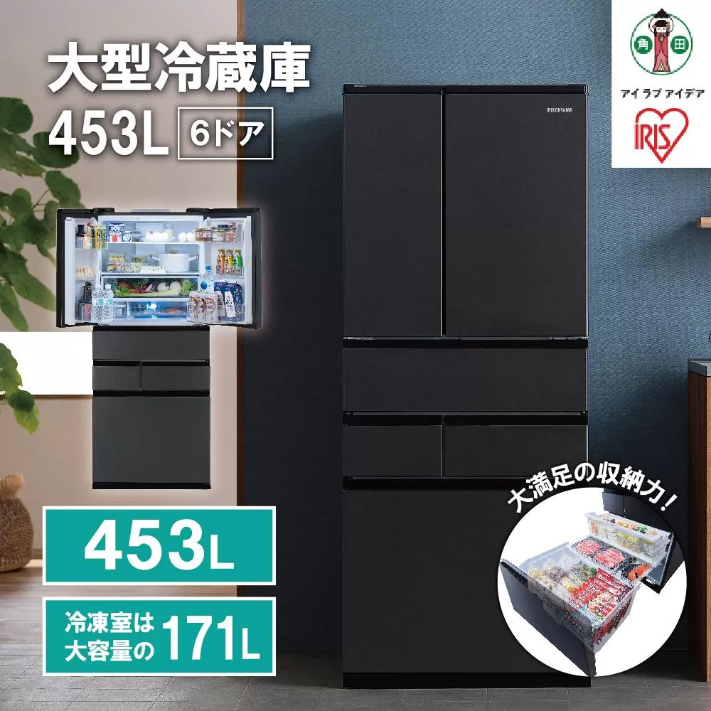 大型冷蔵庫 453L　IRSN-45A-B　ブラック