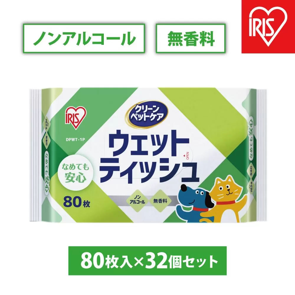 【80枚入×32P】ペット用ウェットティッシュ　DPWT