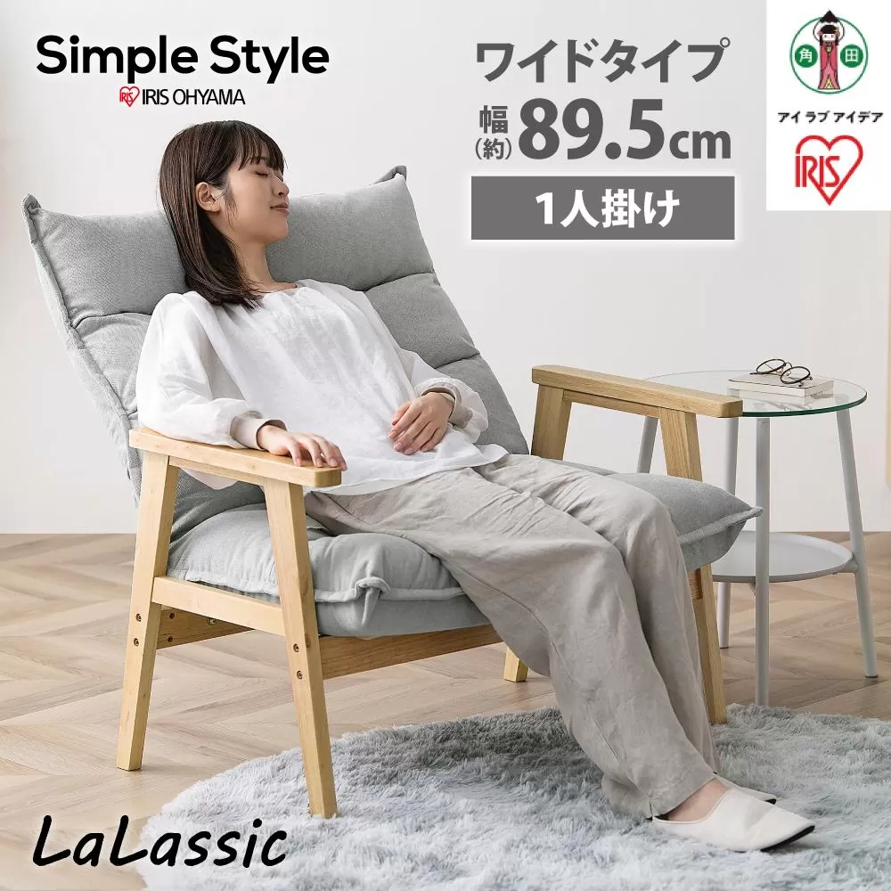 ソファ　１人掛け　ワイド　ハイバック　LHB-1W　グレー