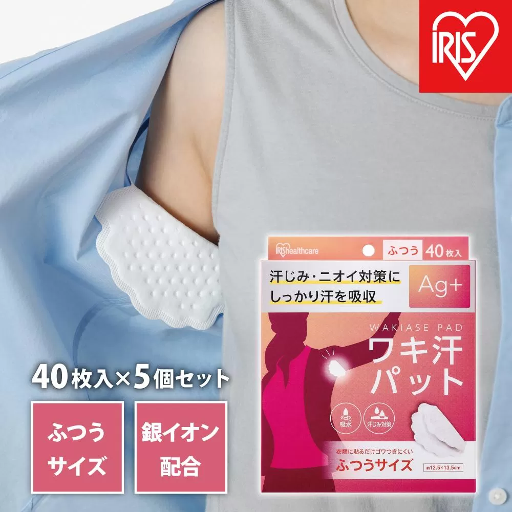 【40枚×5箱】ワキ汗パット　ふつうサイズWAP-40M-