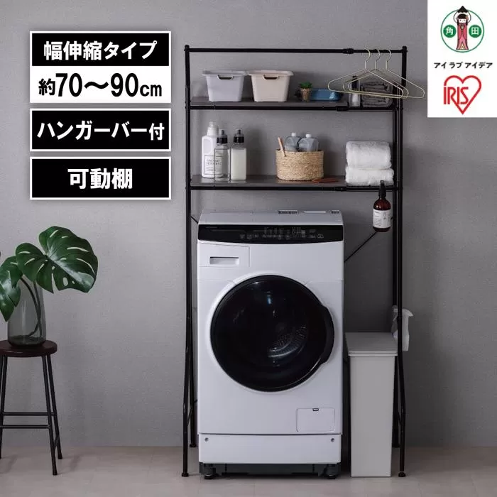 ランドリーラック　伸縮スタイルランドリーラック ハンガーバー付き HSLR-EX895 ブラック