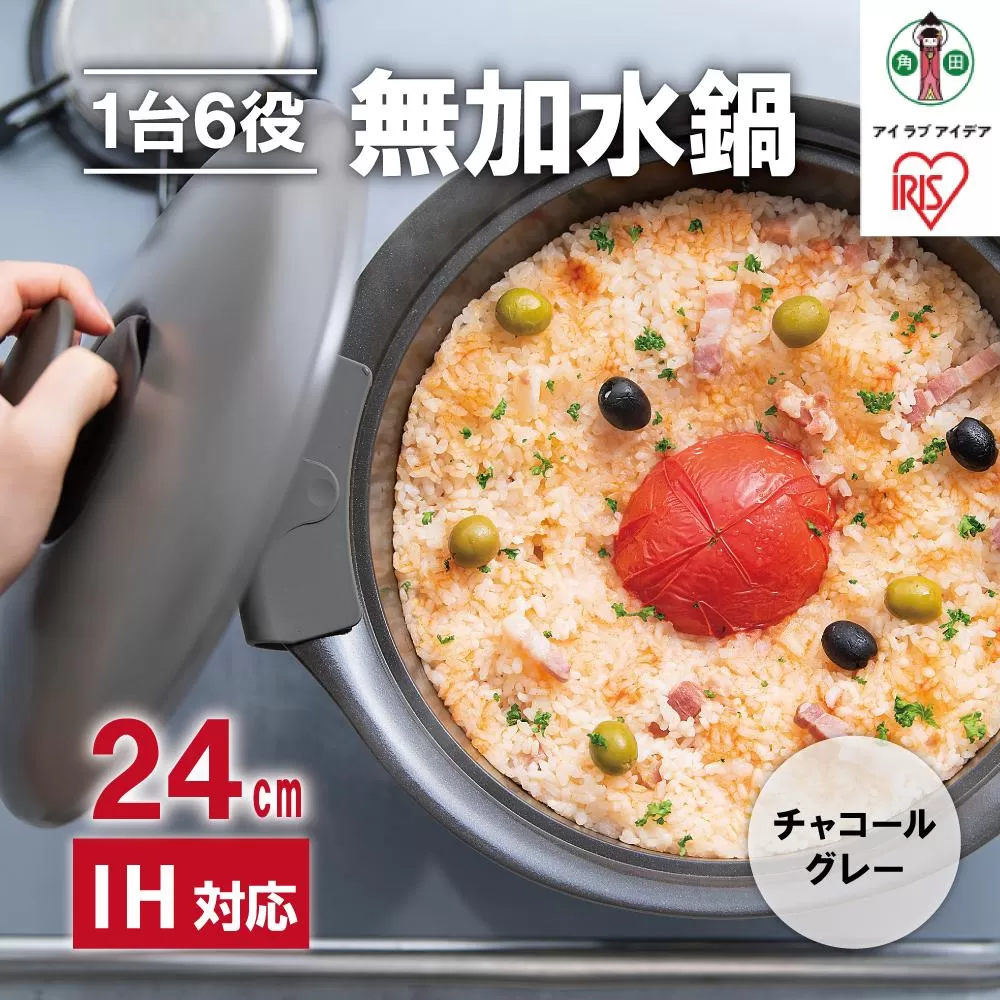 鍋 24cm 無加水鍋 MKS-24 チャコールグレー