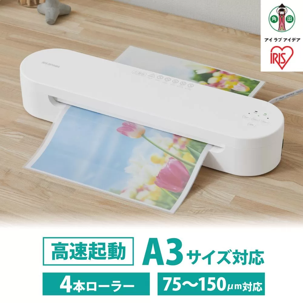 高速起動ラミネーター 　HSL-A343-W　ホワイト