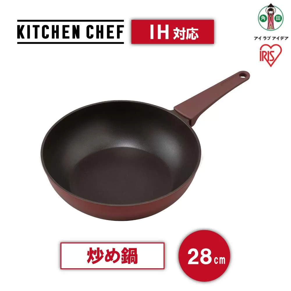 取っ手一体型炒め鍋２８ｃｍ　ＩＨ　DCP-I28ルビーレッド