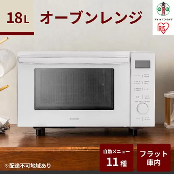 オーブンレンジ 18L ホワイト MO-F1809-CW アイリスオーヤマ