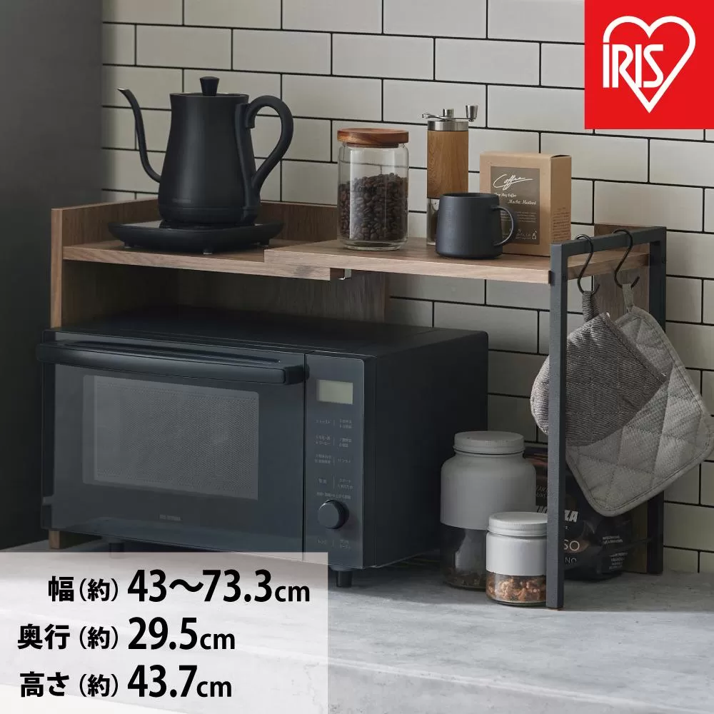 ラック　伸縮レンジ上ラックRRS-733アッシュブラウン/ブラック