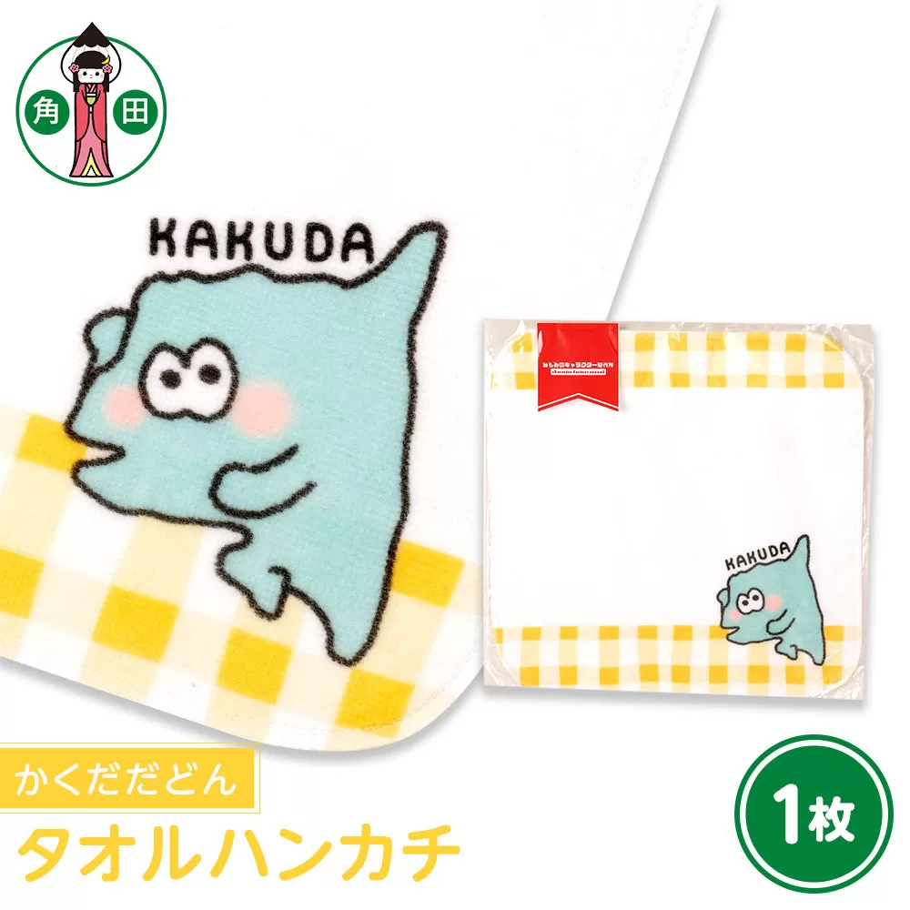 オリジナルイラスト　タオルハンカチ(かくだだどん)　20cm×20cm　綿100% 表:シャーリング 裏:パイル