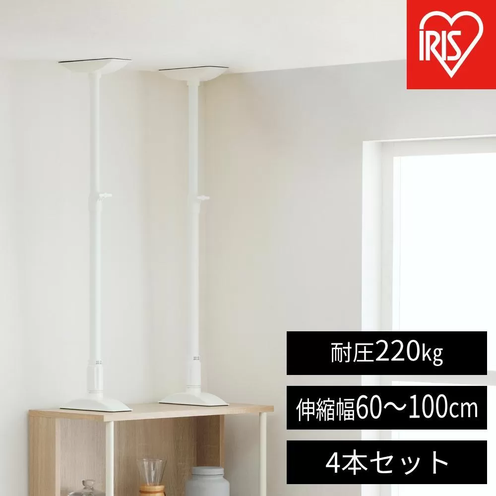 家具転倒防止伸縮棒Ｌサイズ  KTB-60R 4本セット