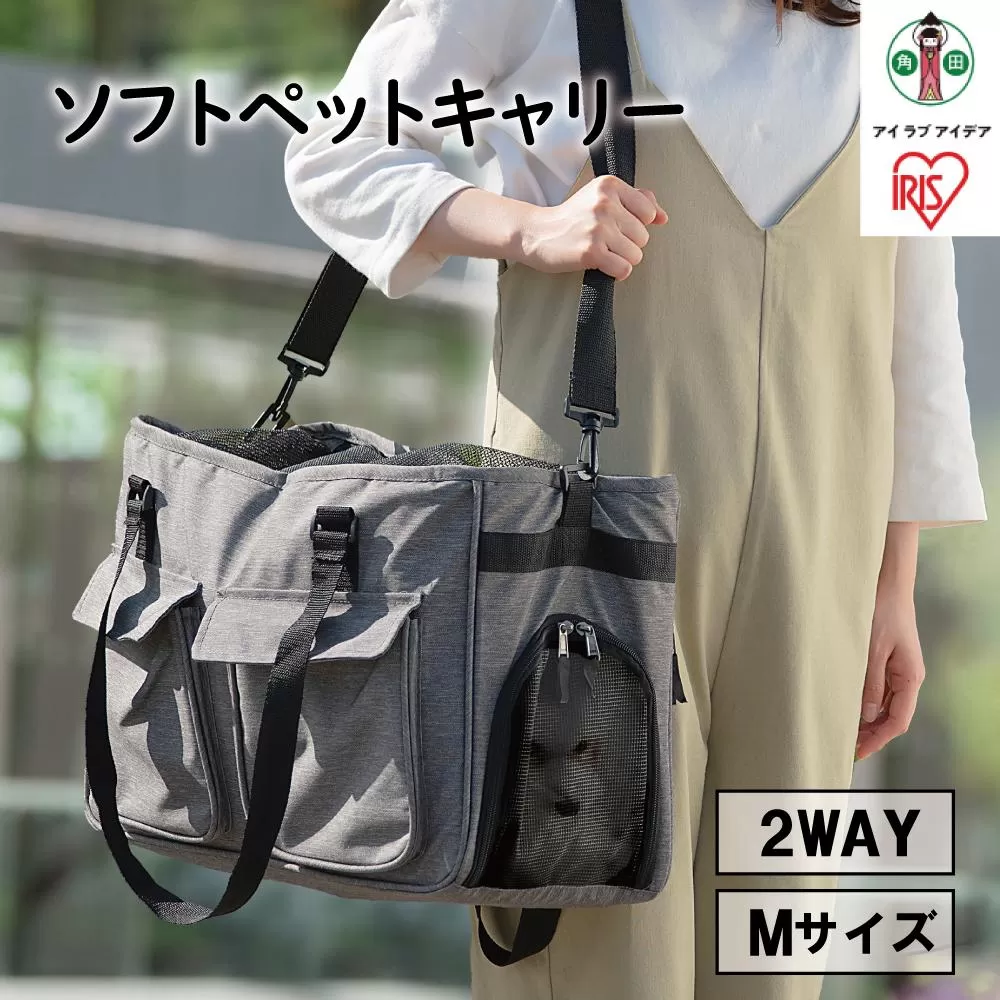 ソフトペットキャリー Mサイズ PSC-490 グレー