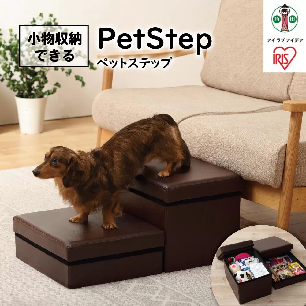 ペットステップ　P-STP　ブラウン
