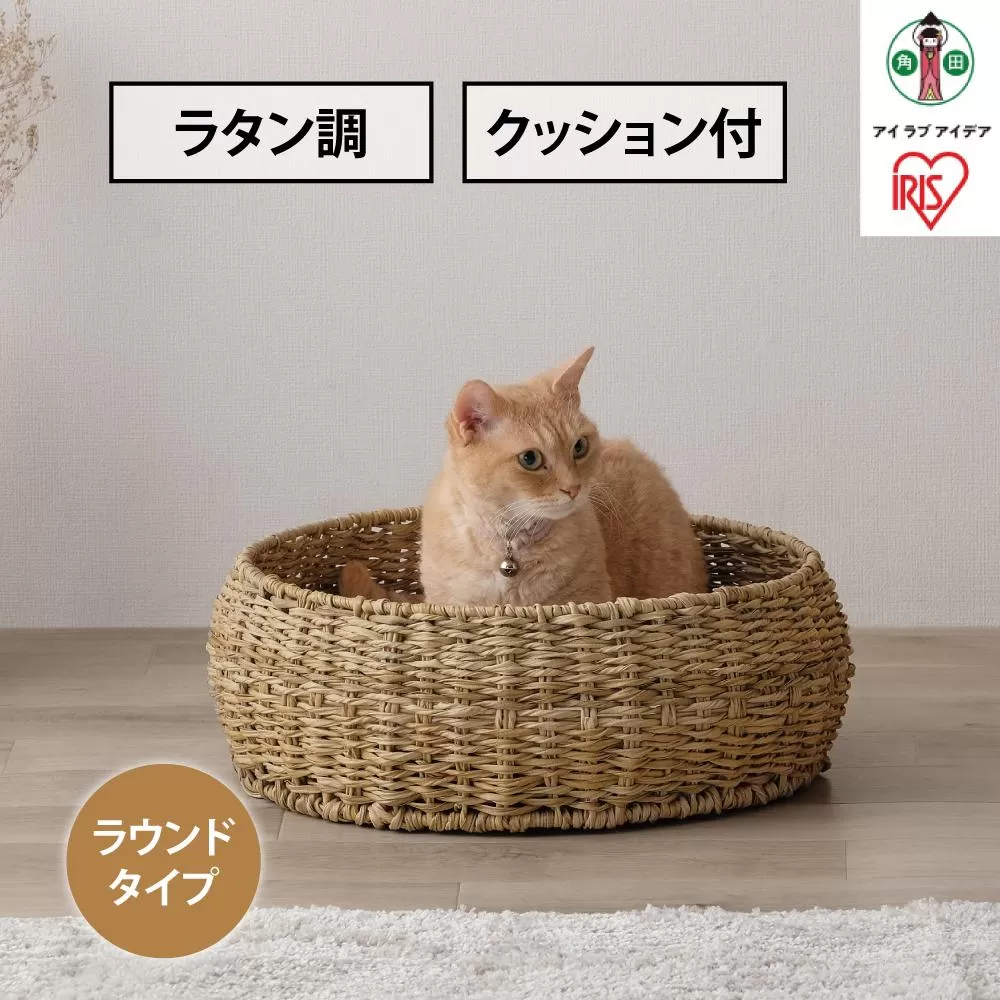 ペット　ラタン調　ペットハウス　ラウンド　PHR-R4414　ナチュラル