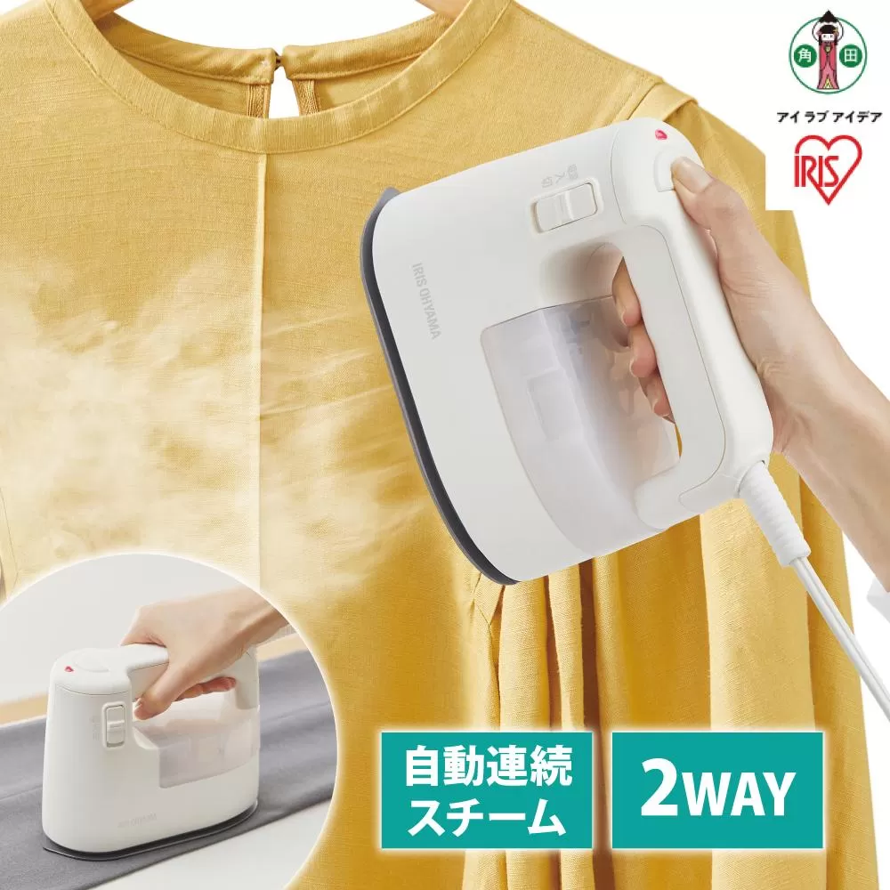 アイロン　衣類用　スチーマー　IRS-02-W　ホワイト
