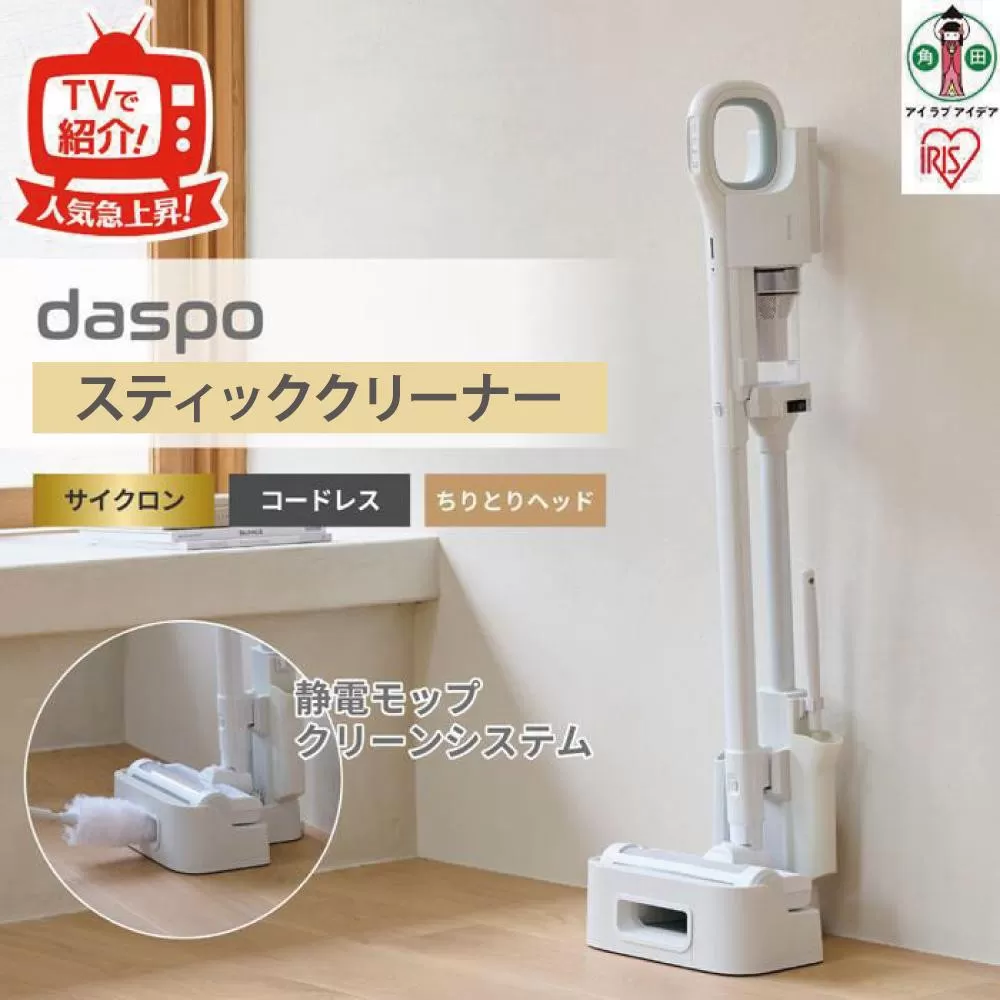 掃除機 コードレス サイクロン daspo SCD-190P-W【ホワイト 家電 電化製品 人気 おすすめ アイリスオーヤマ スティッククリーナー なるほど 宮城県 角田市】