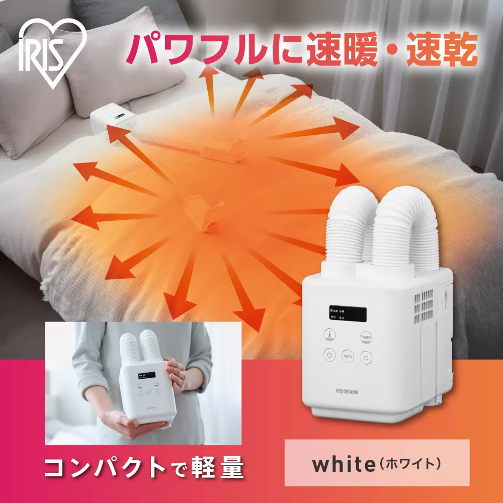 ふとん乾燥機 カラリエ mini TURBO ツインノズル JSK-W10-W ホワイト