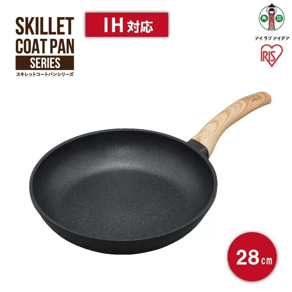 【IH対応】フライパン 28cm SKL-28IH スキレットコートパン
