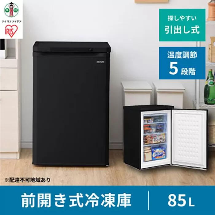 冷凍庫 家庭用 小型 85L IUSD-9B-B 前開き 右開き ノンフロン前開き冷凍庫前開き式冷凍庫 省エネ スリム コンパクト 冷凍ストッカー キッチン家電 冷凍 アイリスオーヤマ 家電 電化製品