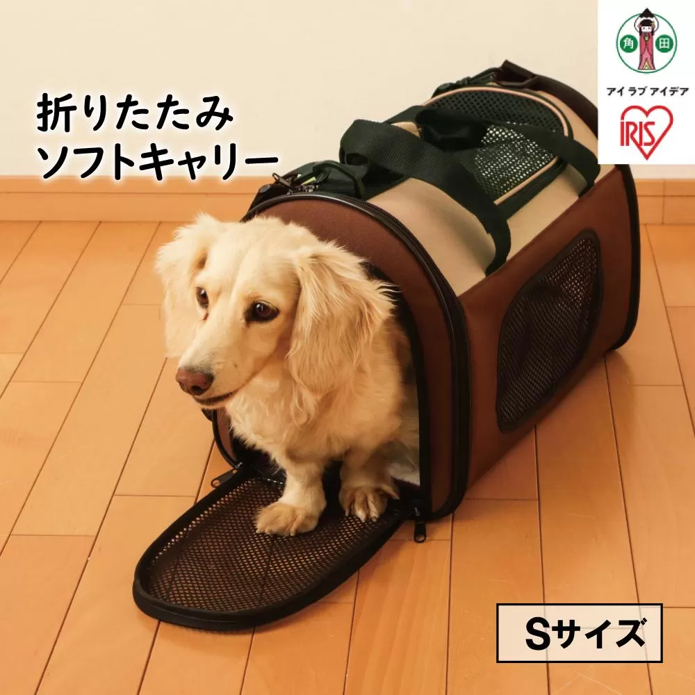 折りたたみソフトキャリーSサイズ POTC-410A