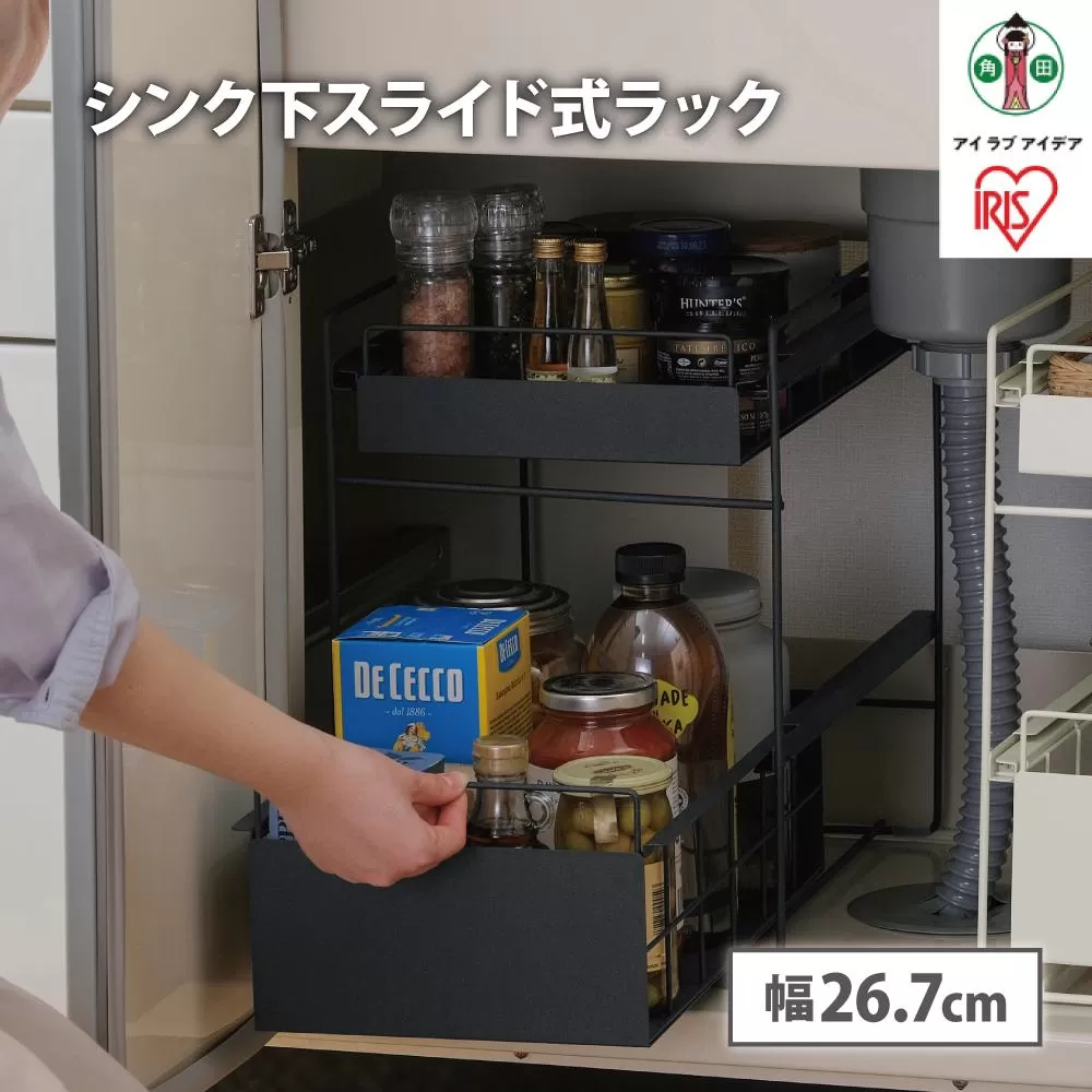 シンク下　引き出しラック　SSR-270　ブラック