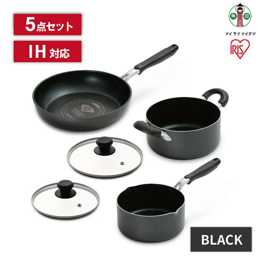 ダイヤモンドコートフライパン・なべ　５点セットDCI-FP5Sブラック
