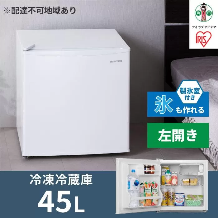 冷蔵庫 45L IRSD-5AL-W ホワイト左開き 1ドア 45リットル 冷蔵 コンパクト 一人暮らし ひとり暮らし 家電 単身 キッチン 台所 アイリスオーヤマ