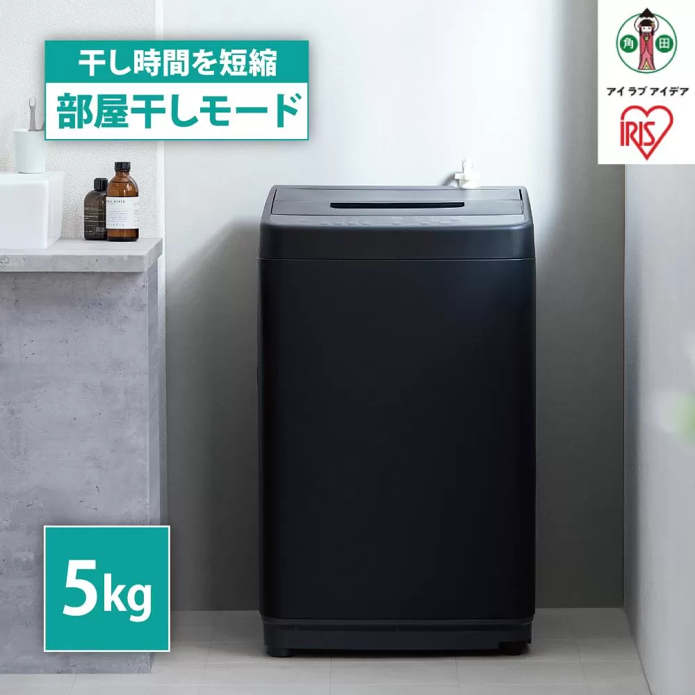 洗濯機　全自動洗濯機 5.0kgIAW-T504-Bブラック