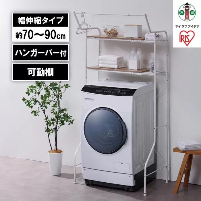 ランドリーラック　伸縮スタイルランドリーラック ハンガーバー付き HSLR-EX895 ホワイト