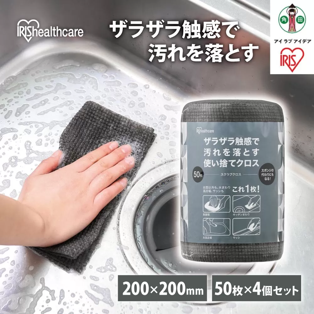 【50枚×4箱】スクラブクロス　50枚入り　SC-R50Ｇ　グレー