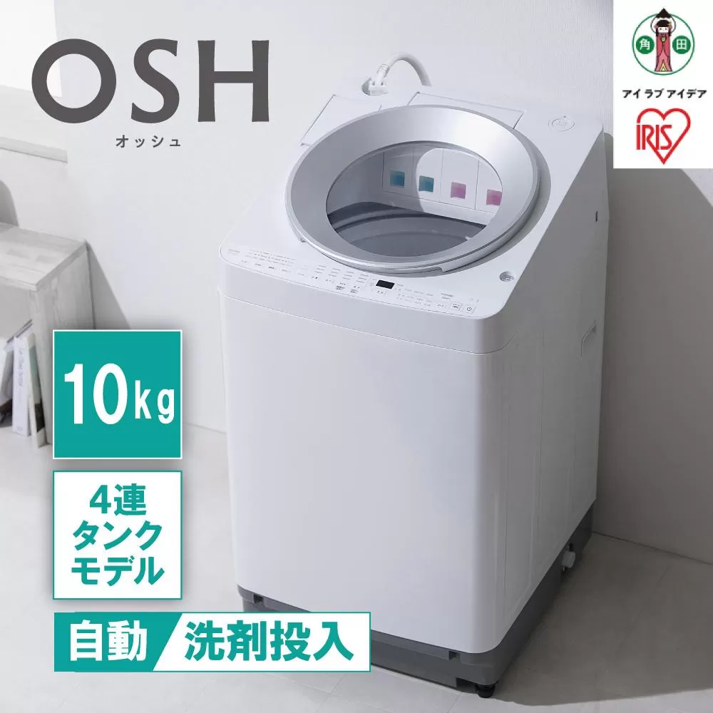 洗濯機 全自動洗濯機10kg OSH 4連タンク TCW-100A01-W ホワイト