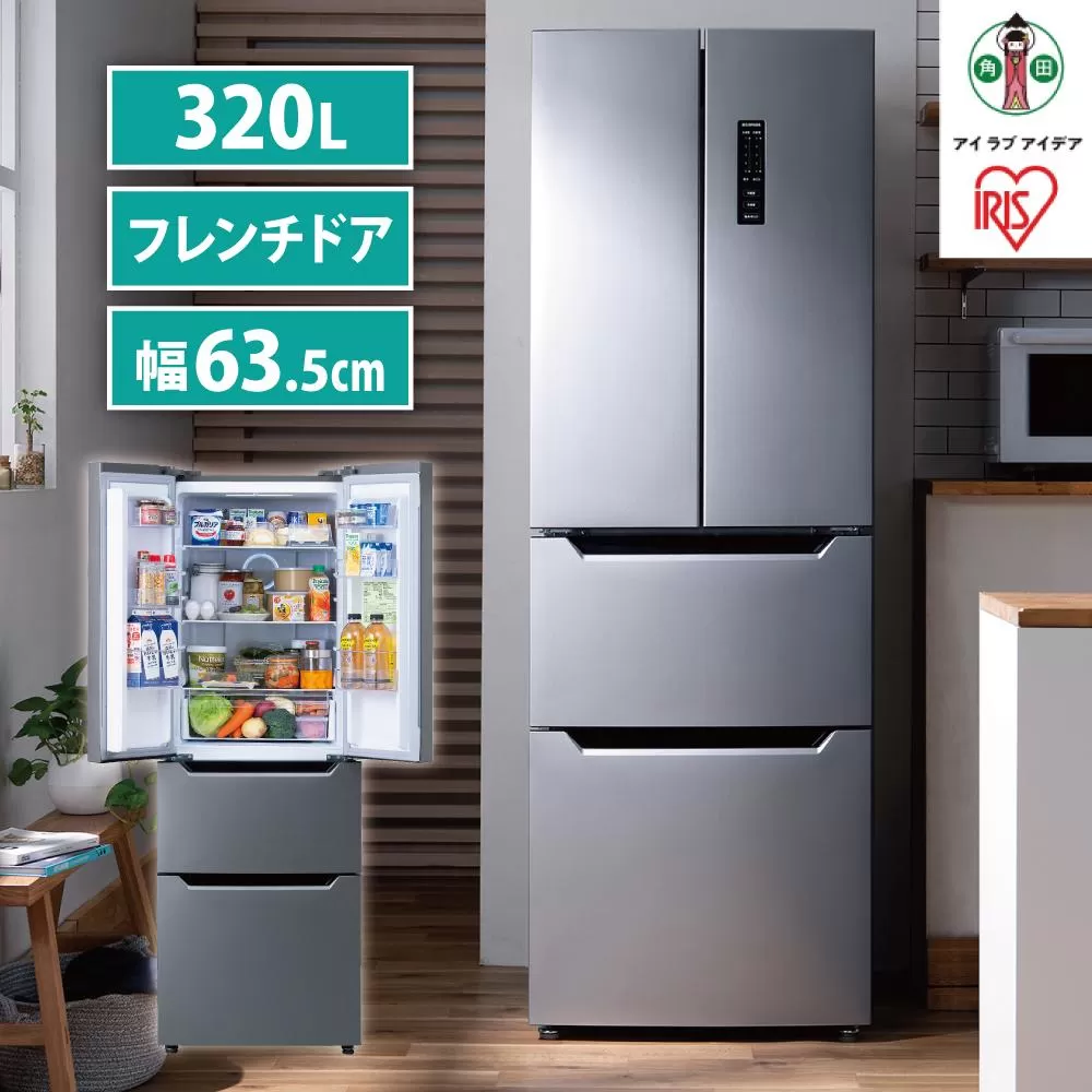 冷凍冷蔵庫320L　IRSN-32A-S アイリスオーヤマ