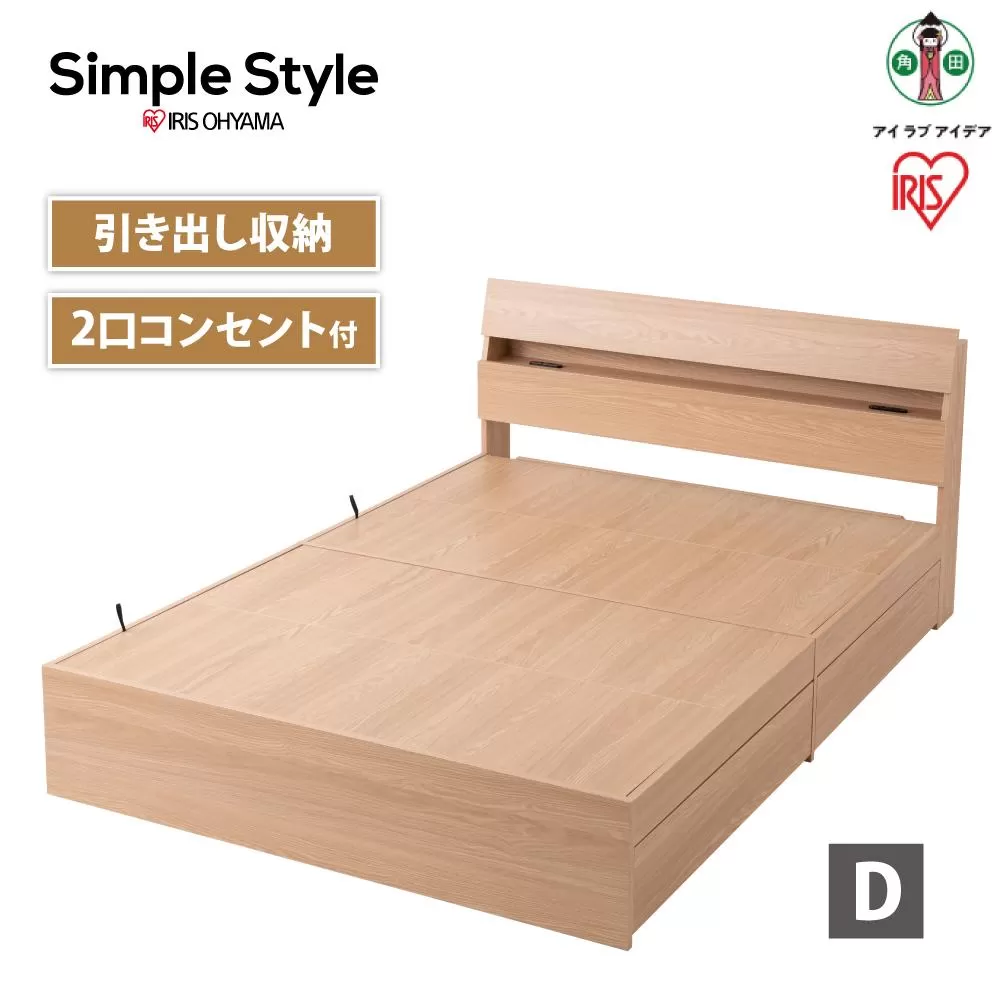 ベッド　収納ベッド　STBS-D　ナチュラル