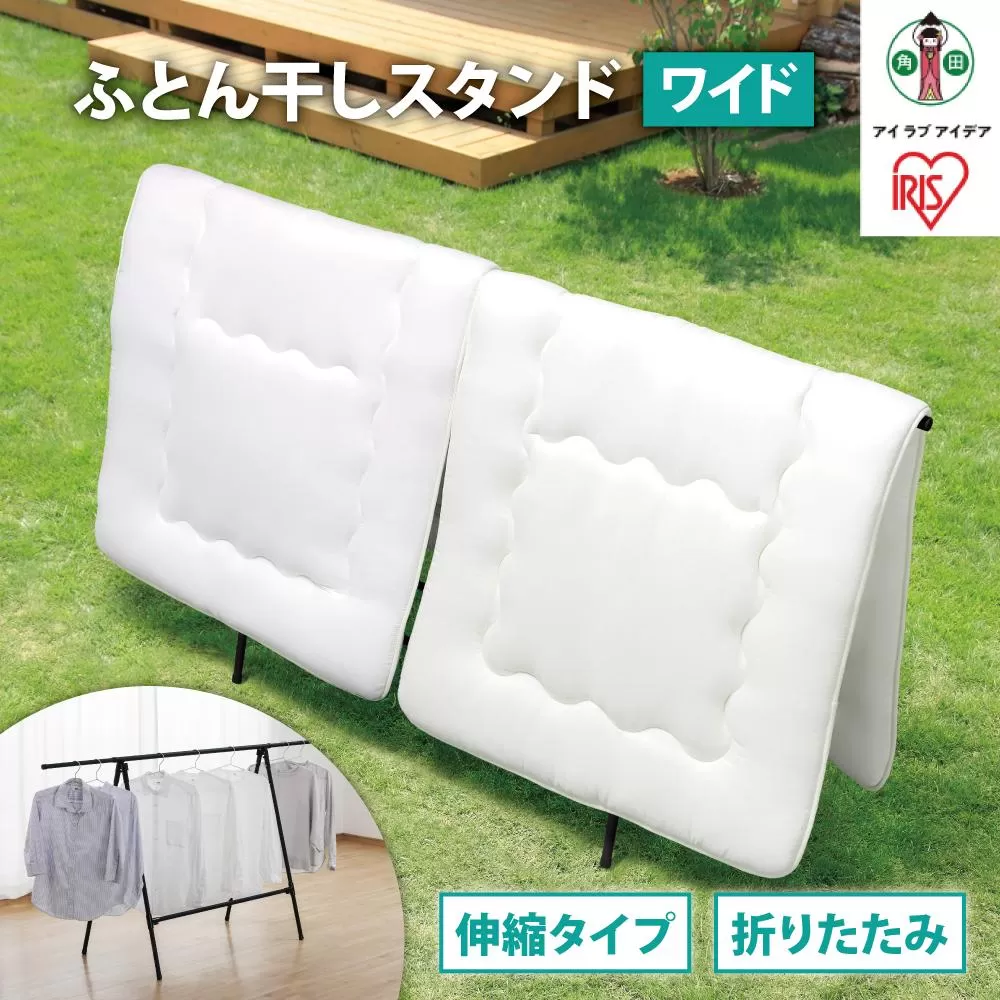 ふとん干しスタンドタイプ　ワイド　FSA-120SR　ブラック