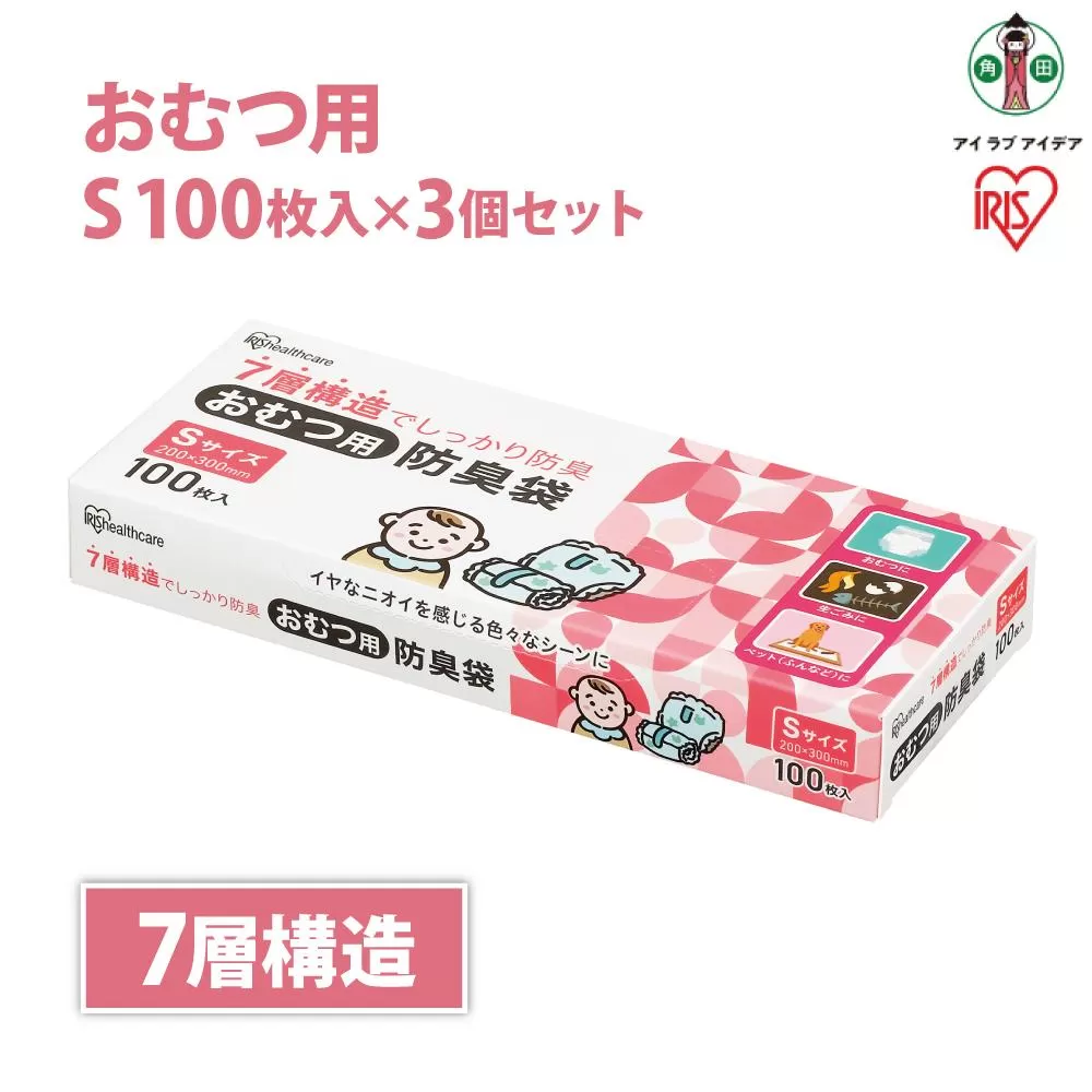 おむつ用　防臭袋　Ｓサイズ　DBB-S100