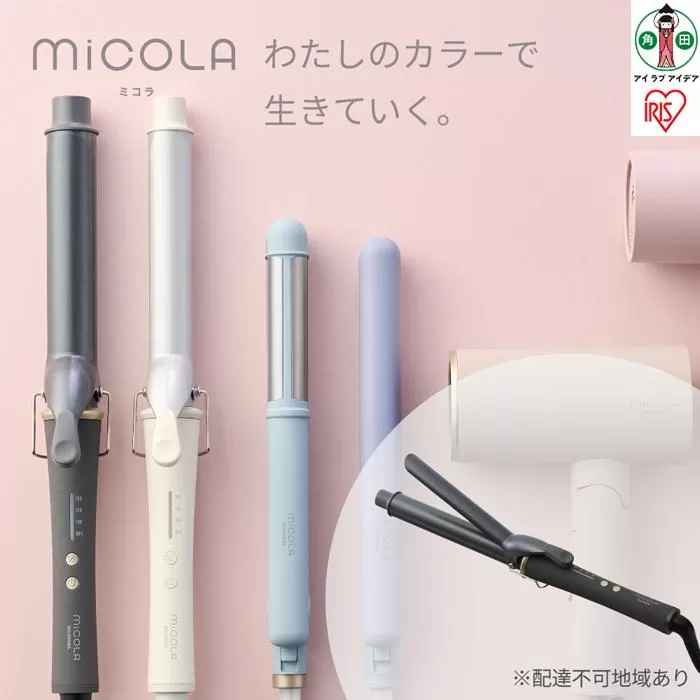 MiCOLA （ミコラ）カールアイロンHIR-MC201－Hダークグレー