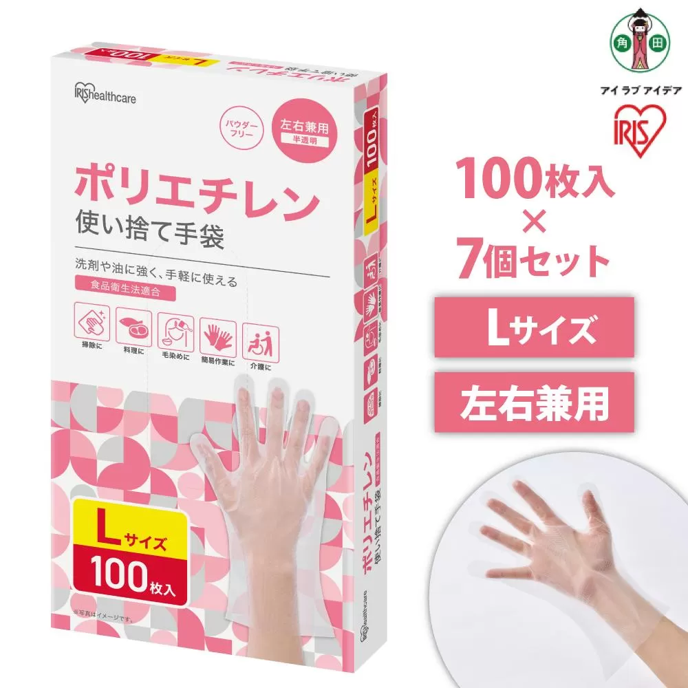 【100枚×7箱】ポリエチレン手袋　Ｌサイズ　１００枚　RCPE-100L