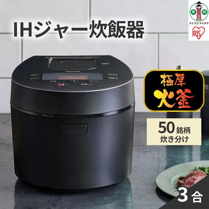 炊飯器 3合 RC-IL30-B IHジャー炊飯器 炊飯ジャー 炊飯 ジャー  IH ih 3合 銘柄炊き 炊き分け 洗える 低温調理 保温 タイマー アイリスオーヤマ 家電 電化製品