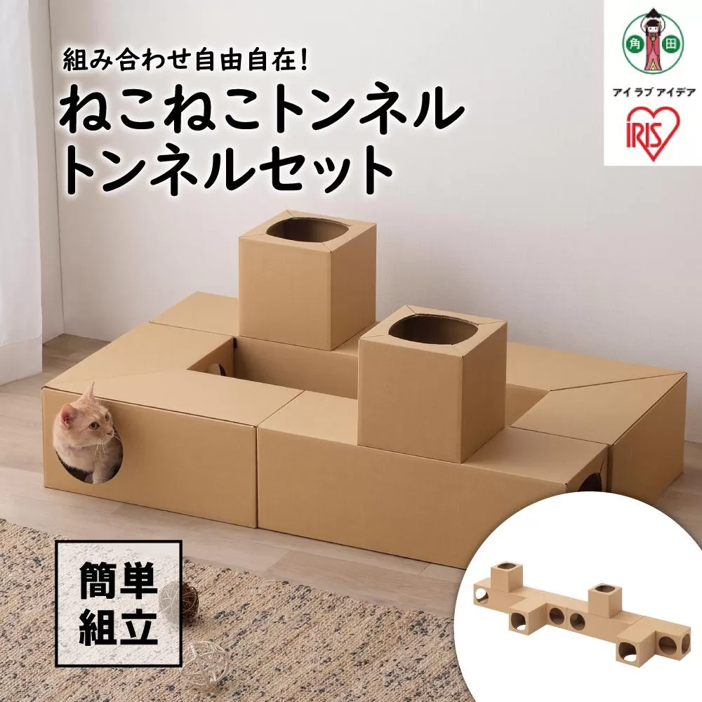 ねこねこトンネル　トンネルセット P-NTT