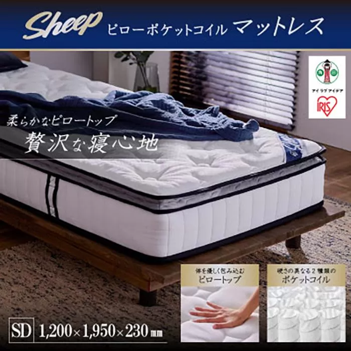 ピロートップ ポケットコイルマットレス セミダブル PMTS23PN-SD