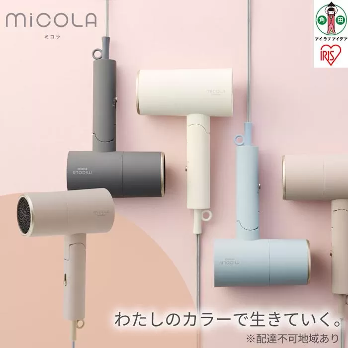MiCOLA （ミコラ）イオンドライヤーHDR-M20１-Tモカ
