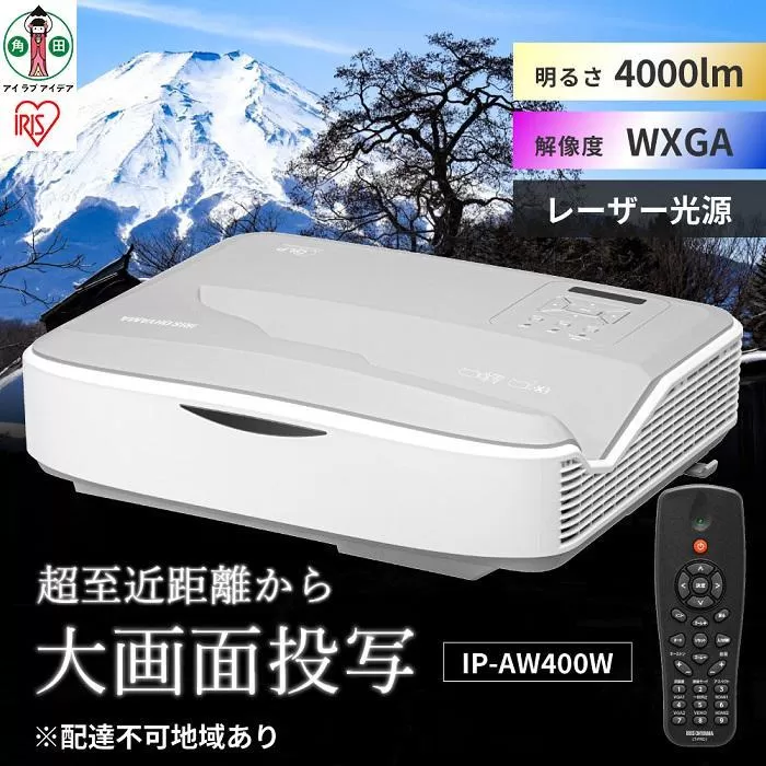 プロジェクター超短投写4,000lmIP-AW400W