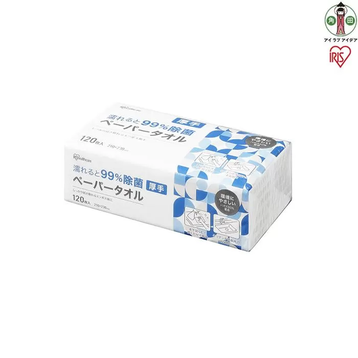 ペーパータオル【120組×3箱】濡れると９９％除菌ペーパータオル１２０枚　厚手　JPT-120
