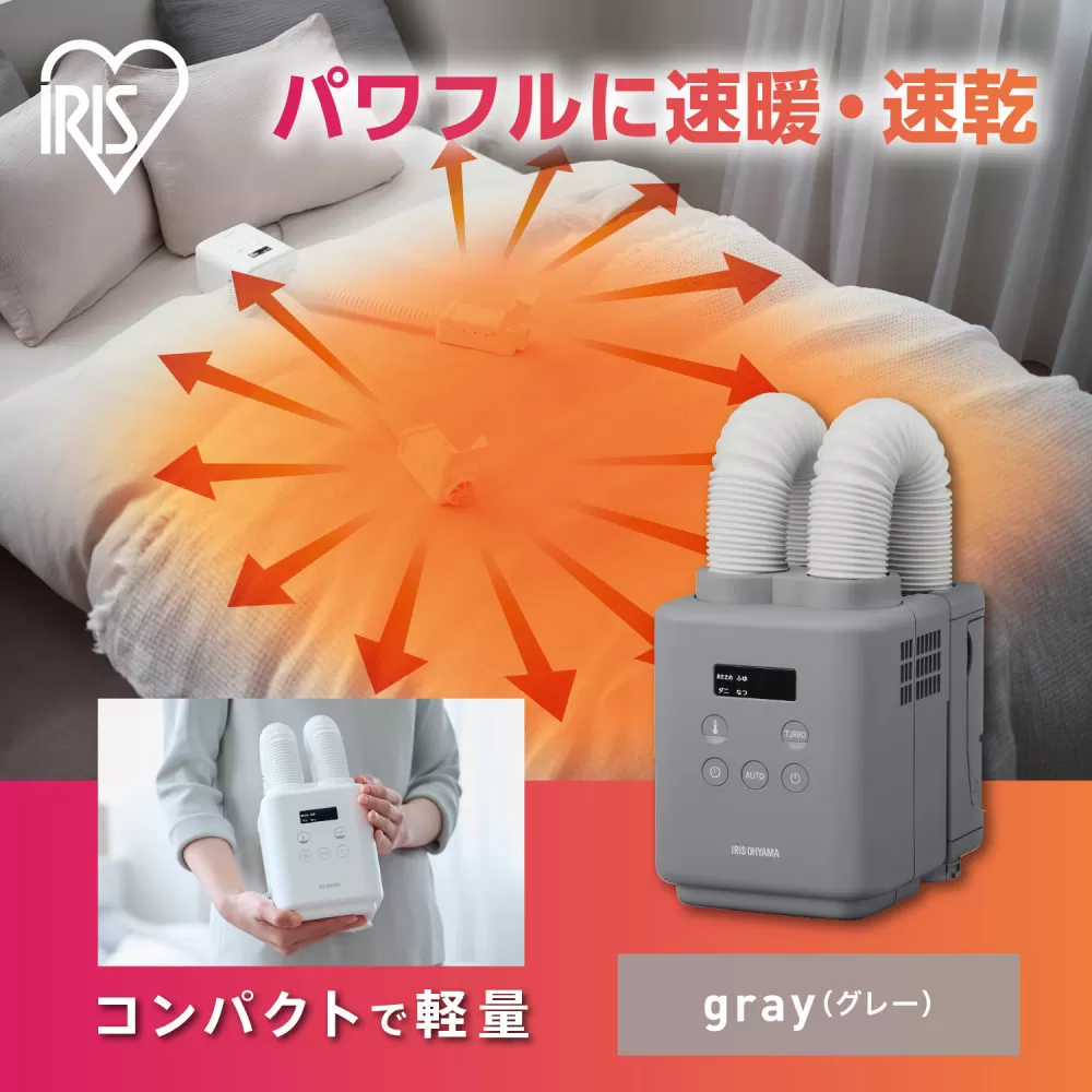 ふとん乾燥機 カラリエ mini TURBO ツインノズル JSK-W10-H グレー