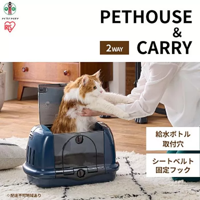 ペットハウス&キャリー ネイビー P-HC480