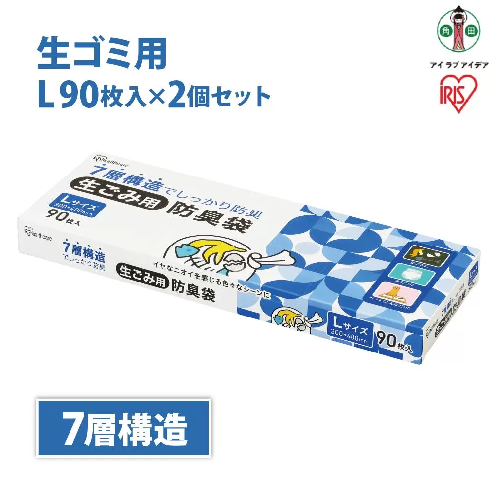ゴミ袋　生ごみ用防臭袋　Ｌサイズ　GBB-L90