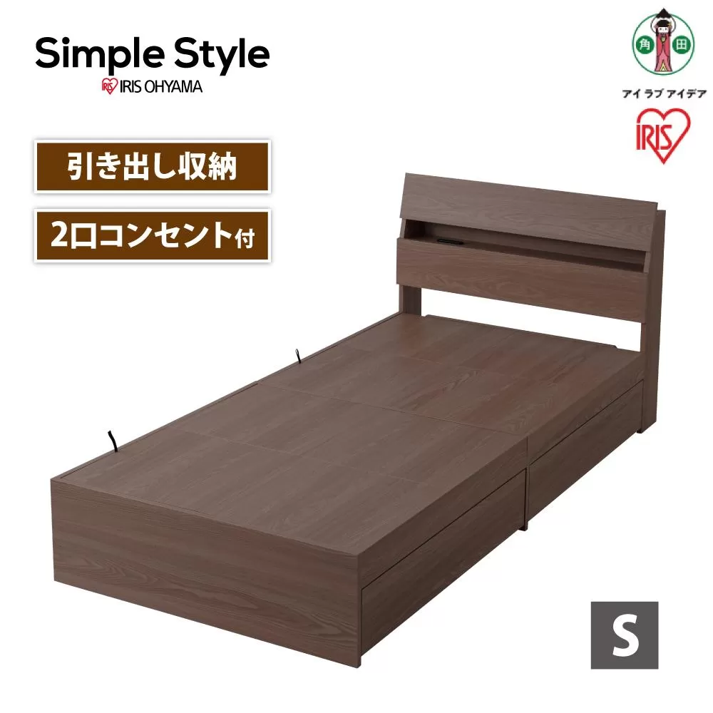 ベッド　収納ベッド　STBS-S　ウォールナット