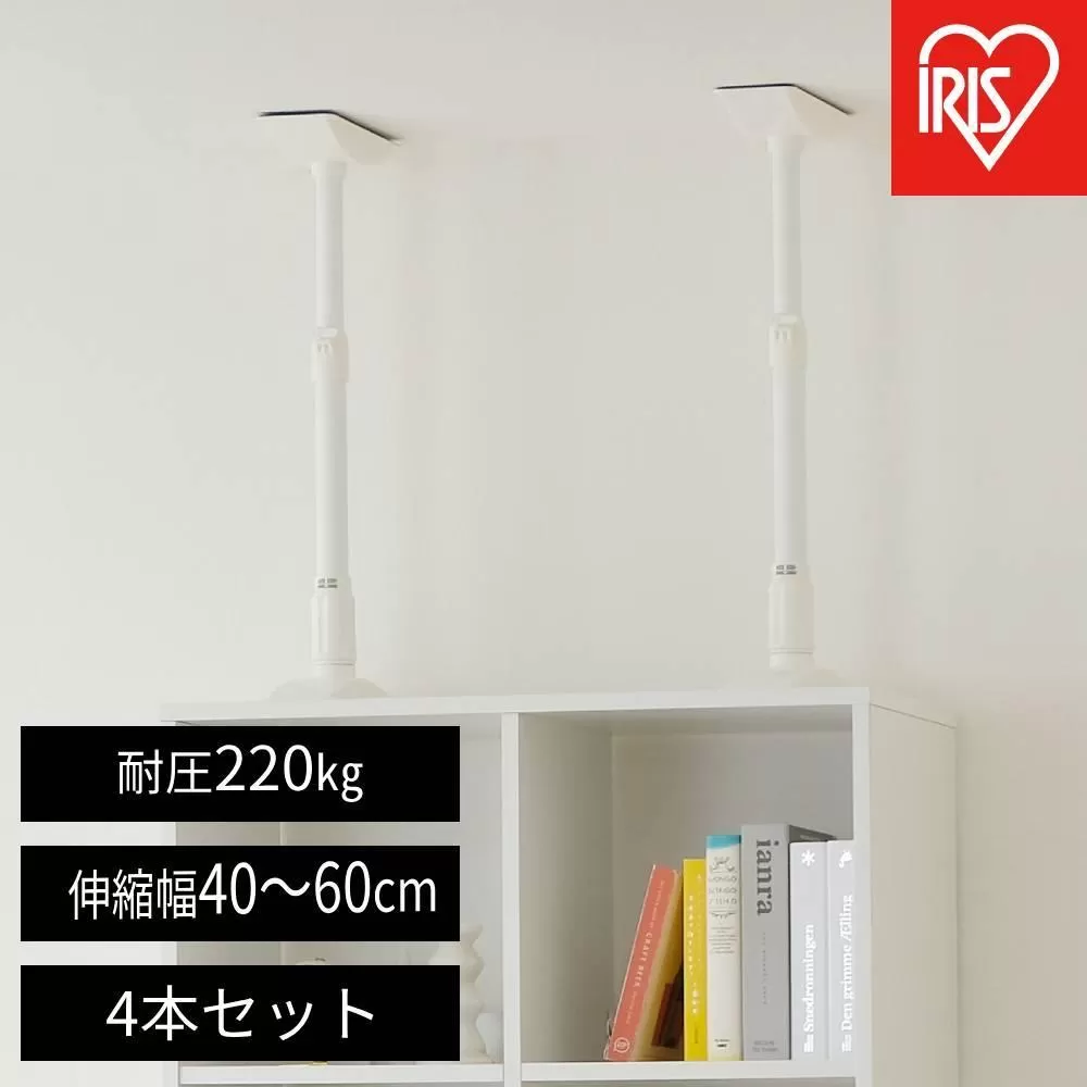 家具転倒防止伸縮棒Ｍサイズ  KTB-40R 4本セット