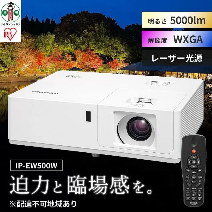 プロジェクタースタンダード5,000lmIP-EW500W