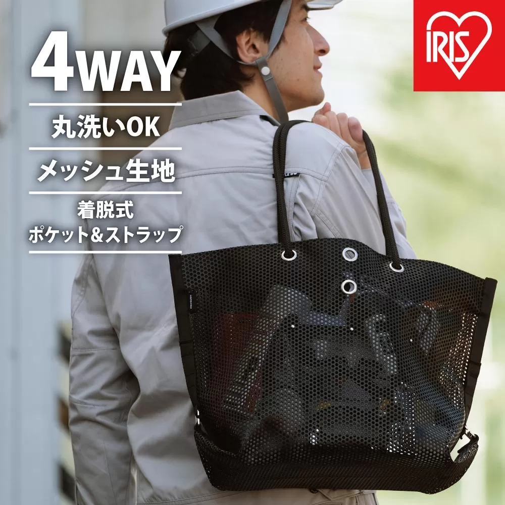 メッシュツールバッグTLB-M5241ブラック