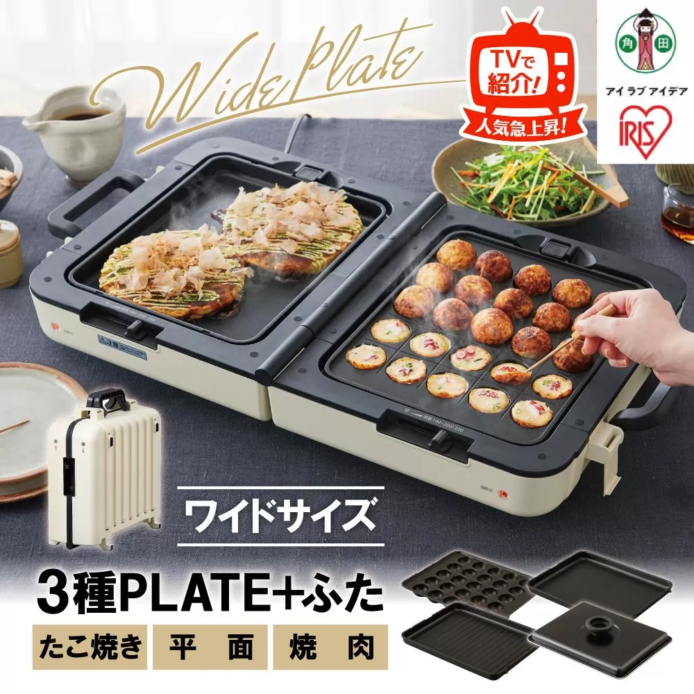 両面ワイドホットプレート DPOL-W31-C アイボリー